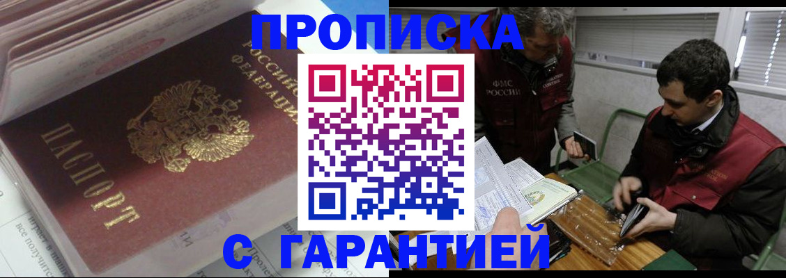 временная регистрация гарантия в Пушкино