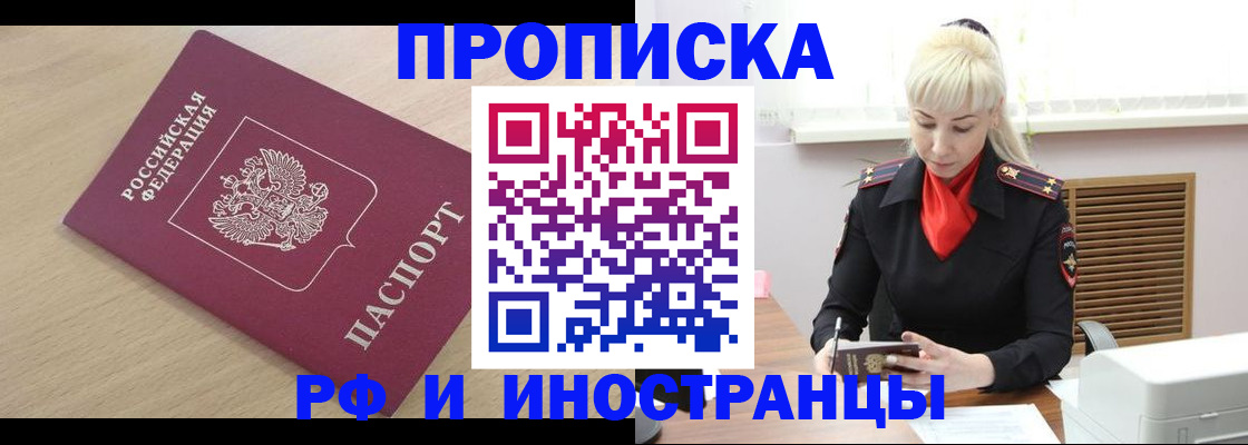 прописка для военкомата в Пушкино